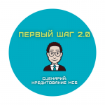 10.25 Первый шаг 2.0